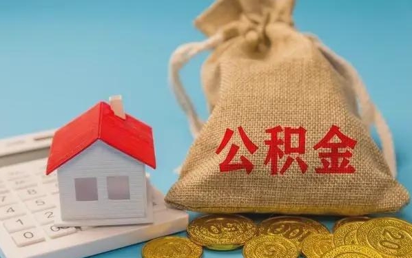 宁阳公积金提取代办 宁阳公积金提取代办