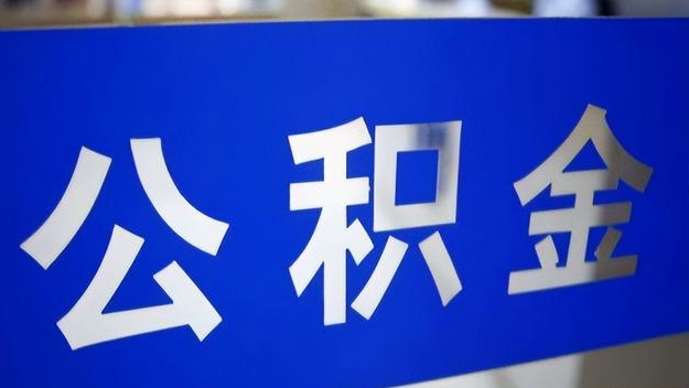 宁阳公积金提取代办 宁阳公积金提取代办